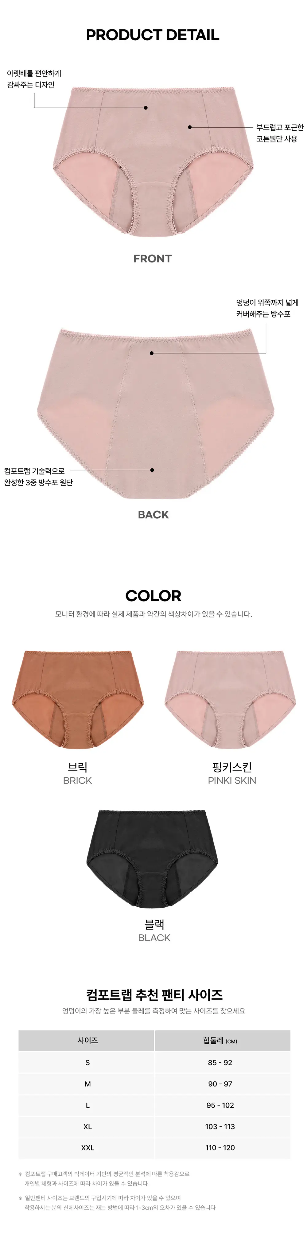 [컴포트랩] 코튼 위생팬티 3colors / 4Size 상세페이지 6